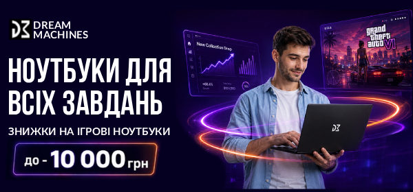 До - 10 000 ₴ на ноутбуки Dream Machines